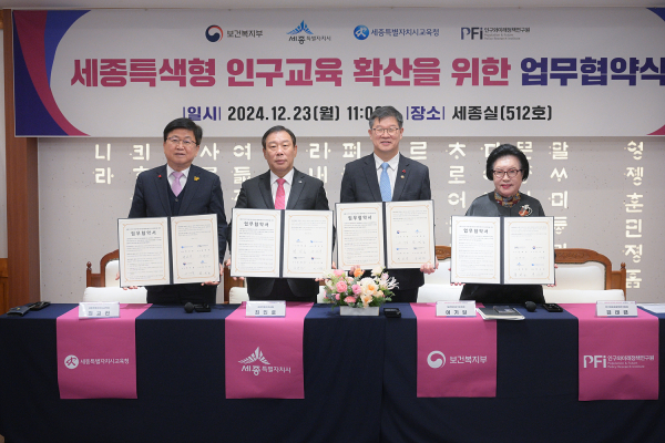 ‘세종특색형 인구교육 확산 업무협약’ 체결식 모습