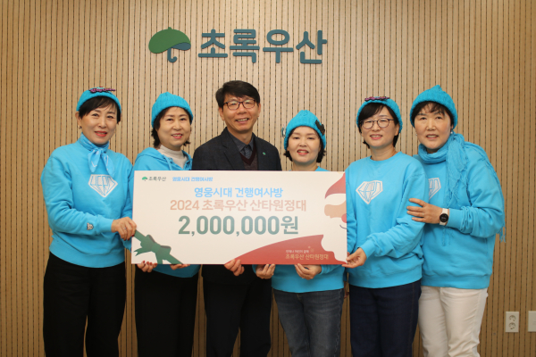 영웅시대 건행여사방과 초록우산 한전복 본부장이 후원금 전달식을 진행하고 있다.