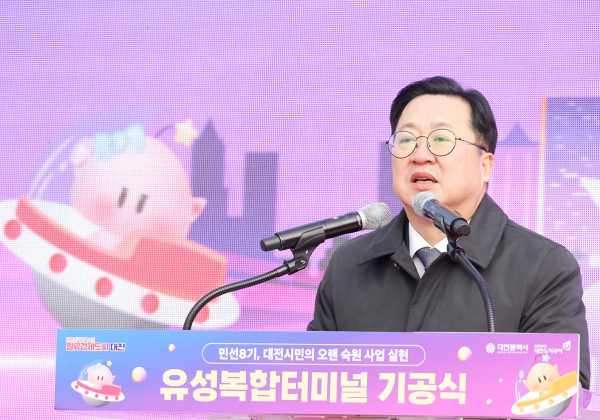 이장우 대전시장이 23일 유성복합터미널 기공식에서 모두발언을 하고 있다.<br>