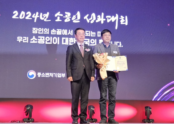 소공인 성과대회 표창 수여 모습