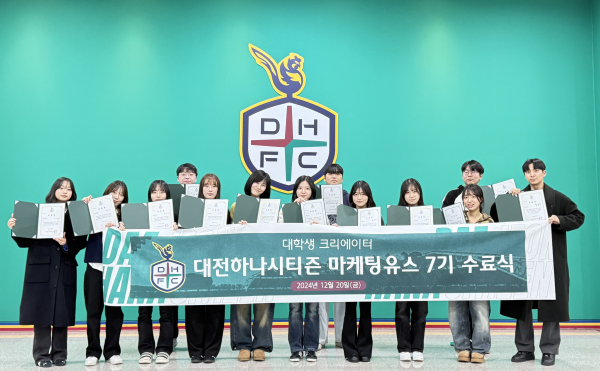 지난 20일 대전월드컵경기장에서 진행된 ‘대학생 크리에이터 마케팅유스7기‘ 수료식