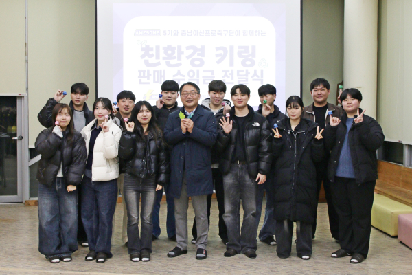 충남아산FC, 대학생 마케터 ‘어썸’과 함께 ‘친환경 키링’ 판매 수익금 기부 단체사진