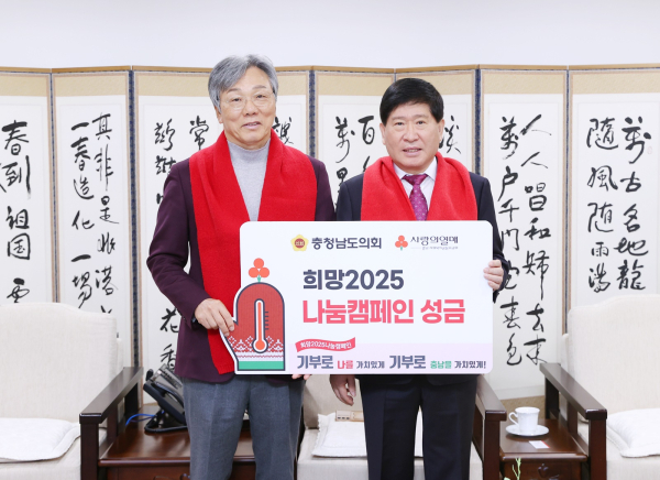 사랑의 열매 성금 전달식