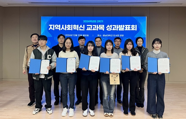 지역사회혁신 교과목 성과발표회