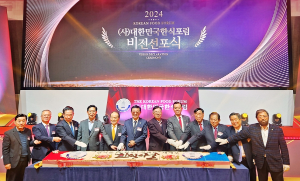 2024 대한민국한식포럼 비전선포식 현장사진