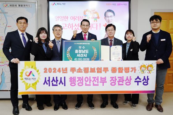 행정안전부 주관 주소정책 업무추진 종합평가에서 행정안전부 장관상과 특별교부세 4천만 원을 받은 것을 기념했다.