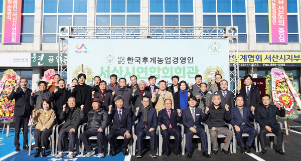 24일, 서산시 인지면 무학로 일원에서 진행된 후계농업경영인회관 리모델링 준공식 개최 모습