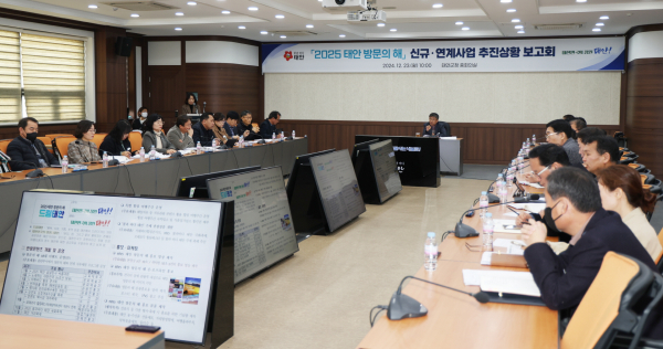 지난 23일 군청 중회의실에서 열린 보고회 모습.