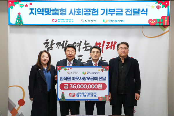 24일, 오전 당진시청에서 당진발전본부 김훈희 본부장 등이 임직원 기부금 3,600만원을 전달하고 있다.