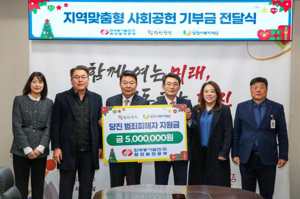 24일, 오전 당진시청에서 당진발전본부 김훈희 본부장 등이 범죄피해자 지원금 500만원을 전달하고 있다.