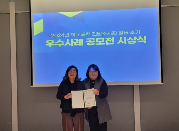 지난 16일, 세종시교육청 김신영 전담 조사관이 ‘학교폭력 전담 조사관 활동 후기 우수사례 공모전’에서 우수상 수상을 하는 모습