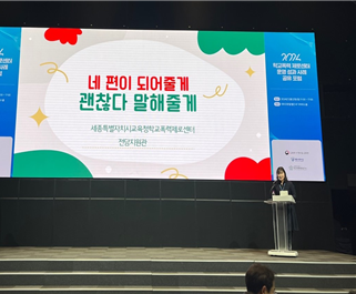 지난 23일 학교폭력제로센터 운영성과 사례 공유를 발표하는 모습
