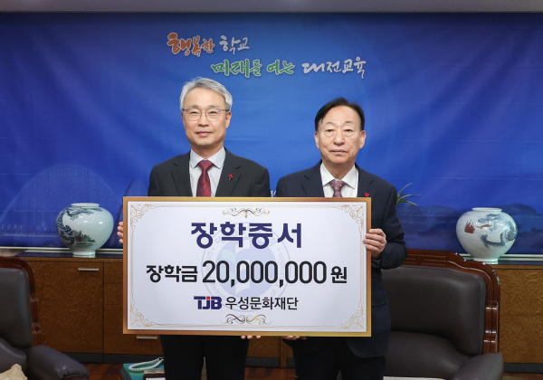 TJB우성문화재단으로부터 꿈나무 육성 장학금 2,000만원 전달식 개최 모습