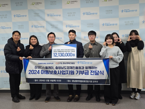 학대 피해 아동 지원을 위한 기부금 전달식