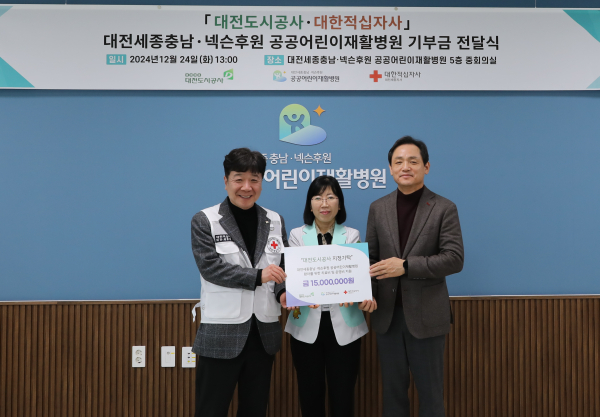 (좌측부터) 대한적십자사 임규남 본부장, 공공어린이재활병원 양신승 원장, 대전도시공사 정국영 사장