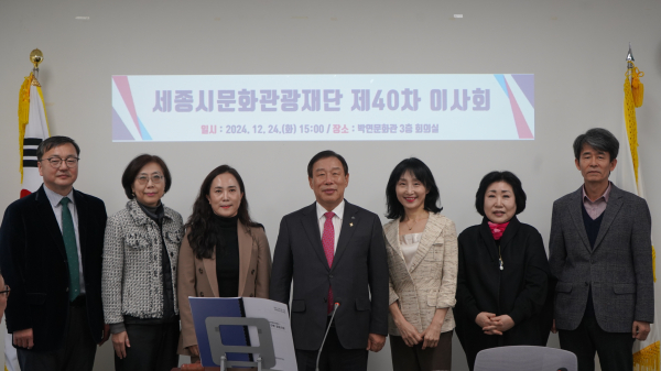 세종시문화관광재단 제40차 이사회 임명장 전달식