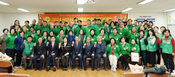 이완섭 서산시장이 26일 새마을운동 종합평가대회에서 기념 촬영하는 모습