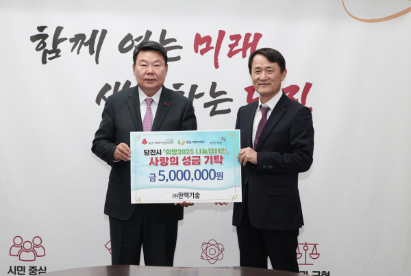 한맥기술 기탁사진