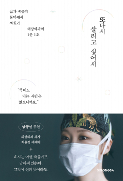 ‘또다시 살리고 싶어서’ 책 출간