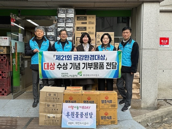 대전도시공사 환경에너지사업소 금강환경대상 시상금 기부