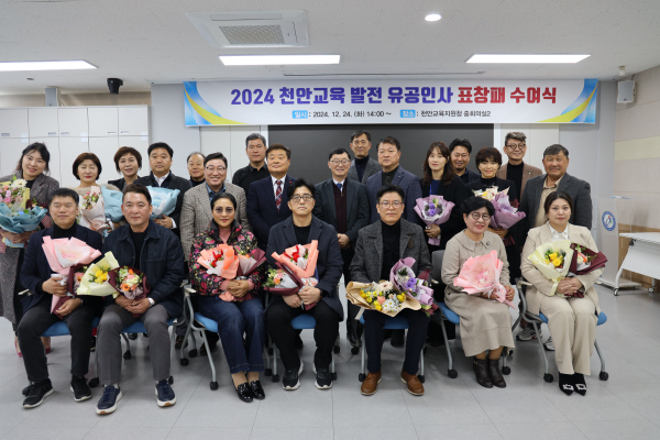 천안교육발전 유공인사 감사패 수여식 개최 단체사진
