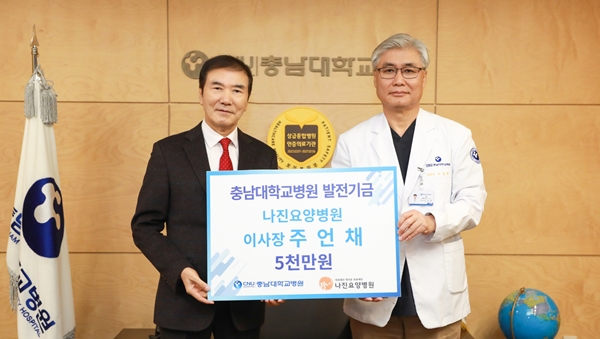 나진요양병원 기부금 전달