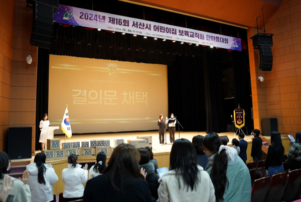 어린이집 보육 교직원 한마음대회 개최 모습