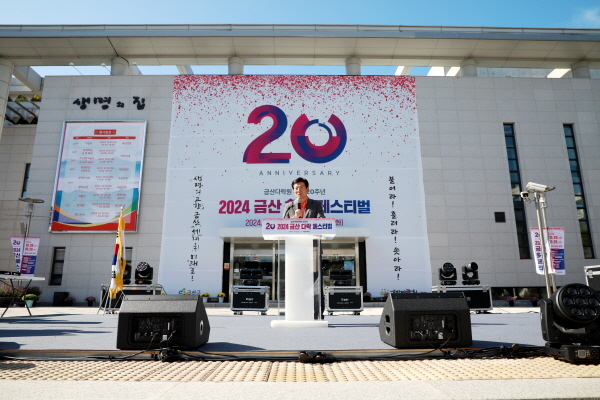 금산다락원 20주년