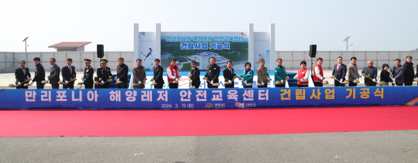 지난 3월 19일 진행된 만리포니아 해양레저 안전교육센터 기공식 개최