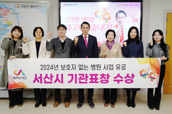 이완섭 서산시장, 관계 공무원들이 보호자 없는 병원 사업 유공 충청남도지사 표창 수상을 기념했다.