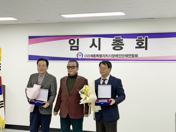 공로패 수여(좌측부터 신금철 세종장애인보호작업장 원장, 윤강일 연합회장, 조소연 세종시설관리공단 이사장)