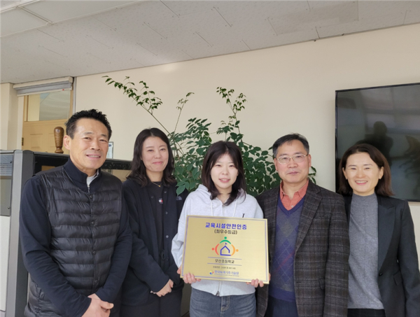 모산초, 2024년 학교시설안전인증 “최우수” 등급 획득 기념사진