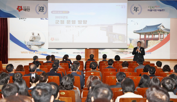 2일 태안군청 대강당에서 개최된 2025년 시무식 모습.