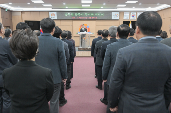 공주시 2025년 시무식 개최 모습