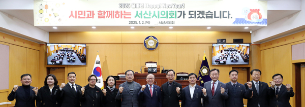 서산시의회, 2025년 시무식 개최 모습