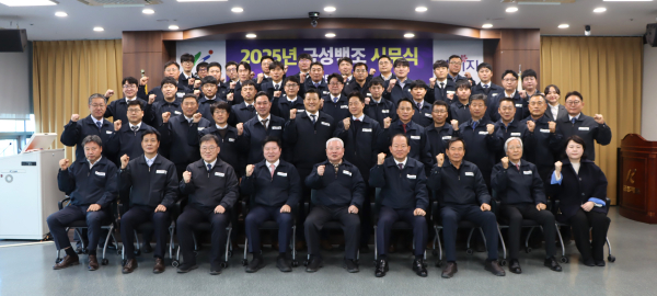 2025년 금성백조 시무식 개최 기념사진