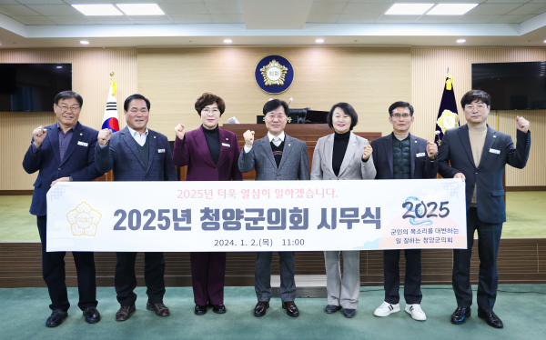 청양군의회, 시무식 개최