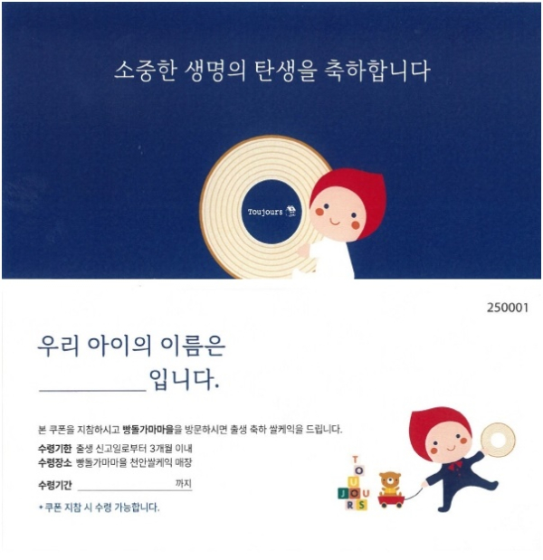 쌀케이크 교환 쿠폰 앞면, 쿠폰 뒷면.