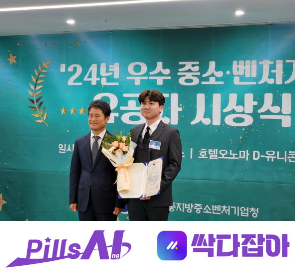 대전혁신센터 투자기업 (주)필상, 중기부 장관상 수상 모습