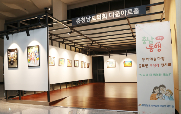 2025년 제1회 충청남도의회 다움아트홀 전시회(충남동행문화예술마당 수상작)