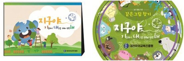 (좌)환경기념일 달력, (우) 같은그림 찾기