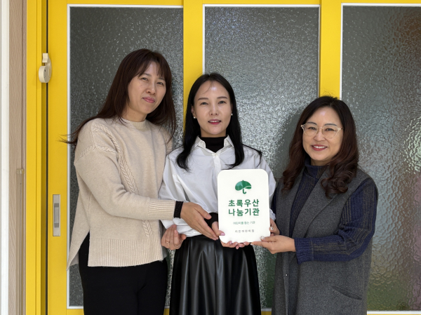 나눔현판 전달(왼쪽부터) 이든어린이집 교사, 편미선 원장, 박미애 초록우산 본부장