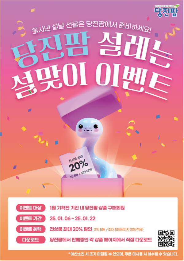 당진팜 특판행사 포스터