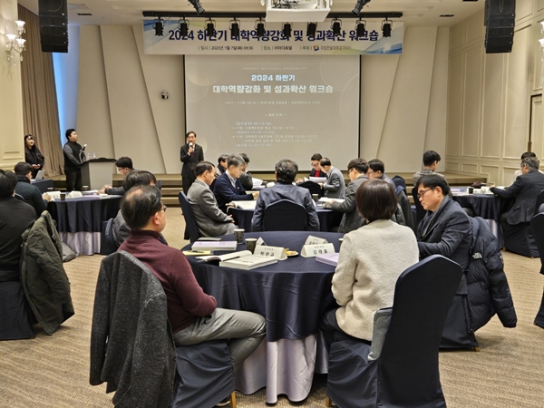 국립한밭대학교 2024 하반기 대학역량강화 및 성과확산 워크숍