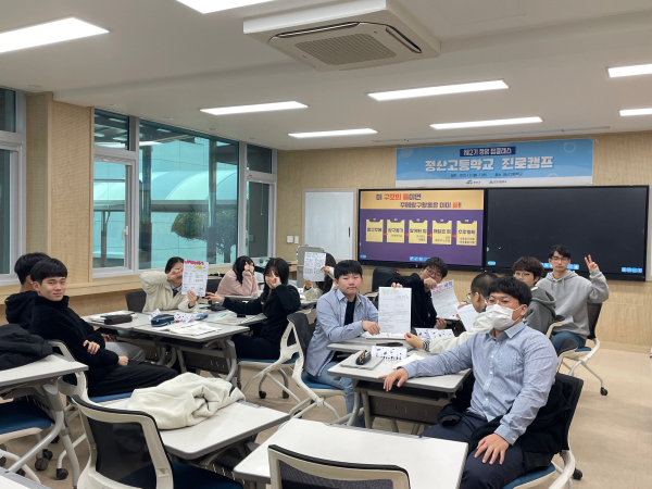 정산고 진로캠프