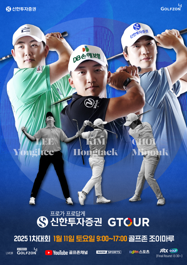 ‘2025 신한투자증권 GTOUR’ 1차 대회 결선 개최