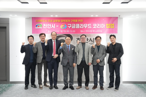 지난 7일, 천안시청 소회의실에서  구글 클라우드와 ‘스마트도시 AI’ 협력 추진 기념사진