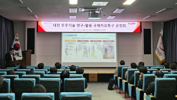 대전시와 대전 우주기술 연구․활용 규제자유특구에 대한 공청회 개최 진행 모습