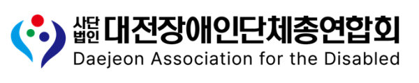 대전광역시장애인단체총연합회 로고