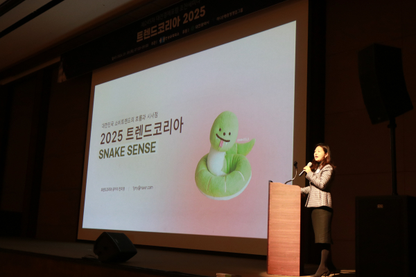 전미영 대표이사 ‘트렌드코리아 2025’ 특강 진행 모습